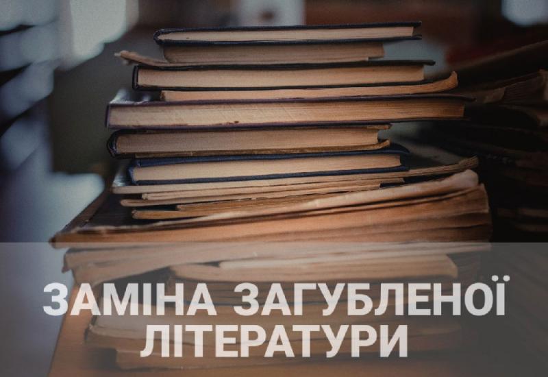 Що робити, якщо загубили книжку з Бібліотеки КПІ?