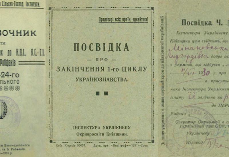 Документи КПІ. 1923-1924-ті роки. Посвідки 