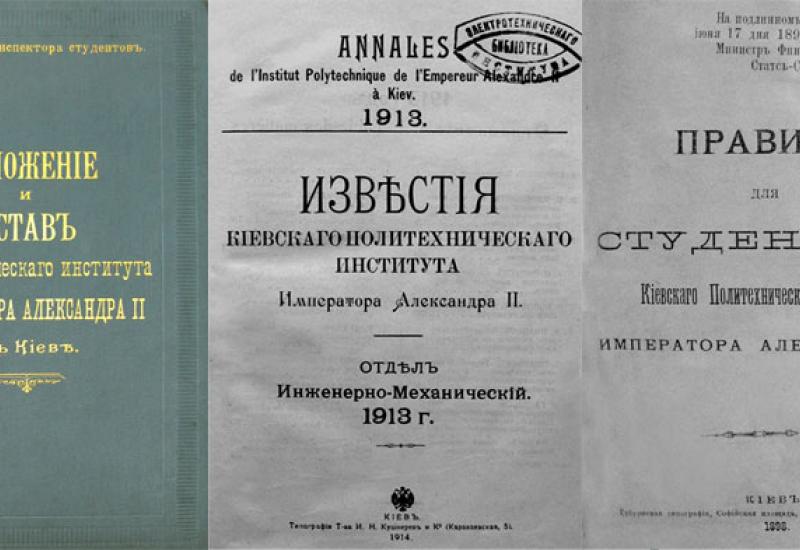 Видання КПІ. Издательство  Известий КПИ