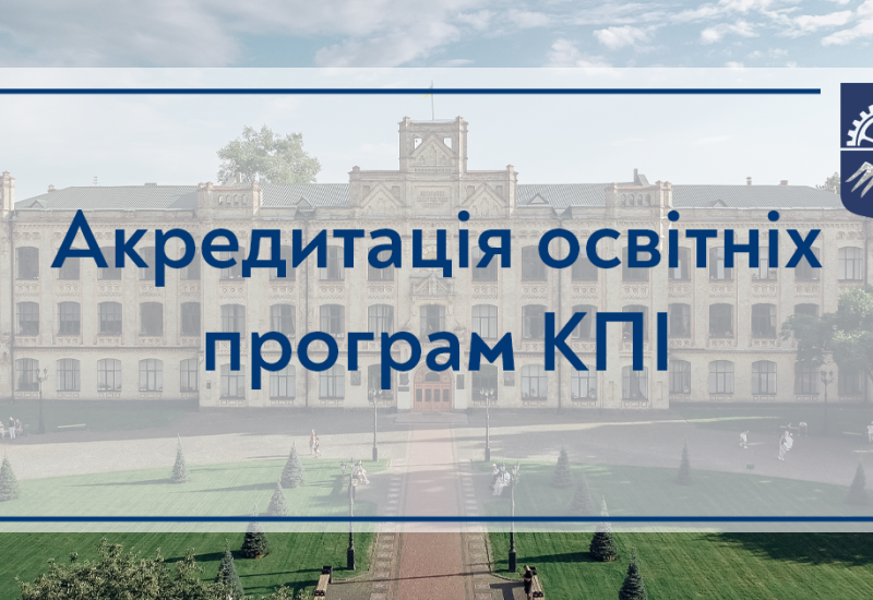 Accreditation of Igor Sikorsky Kyiv Polytechnic Institute educational programs