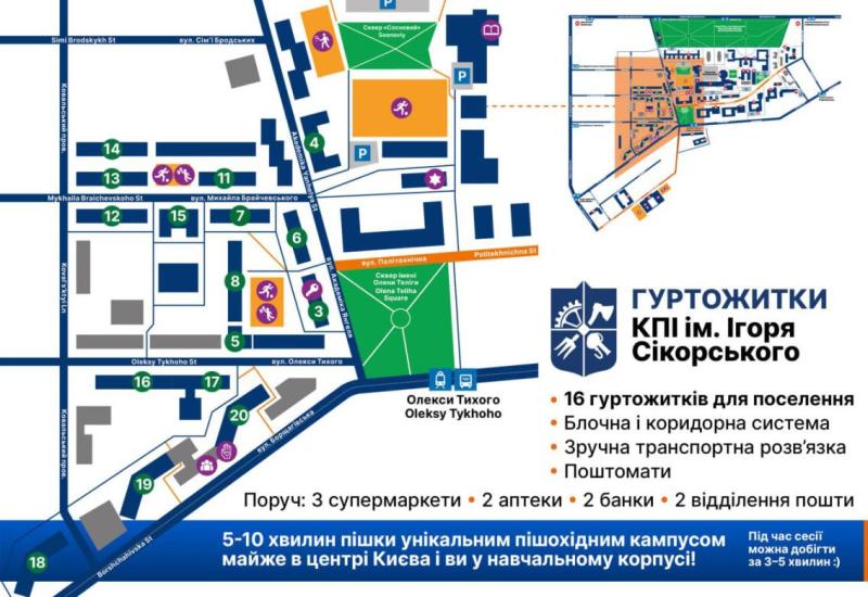 Мапа гуртожитків підготовлена Іміджевим центром KPI4U КПІ ім. Ігоря Сікорського