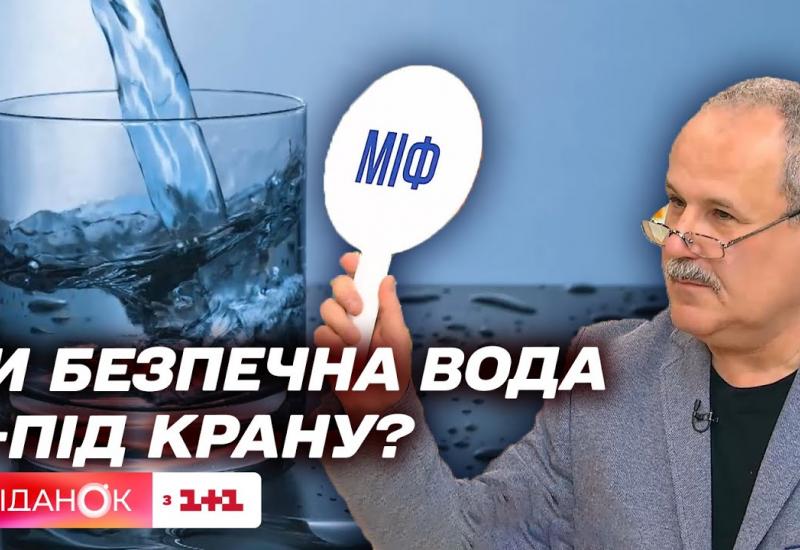 22.03.2023 Чи безпечно пити воду з крана?