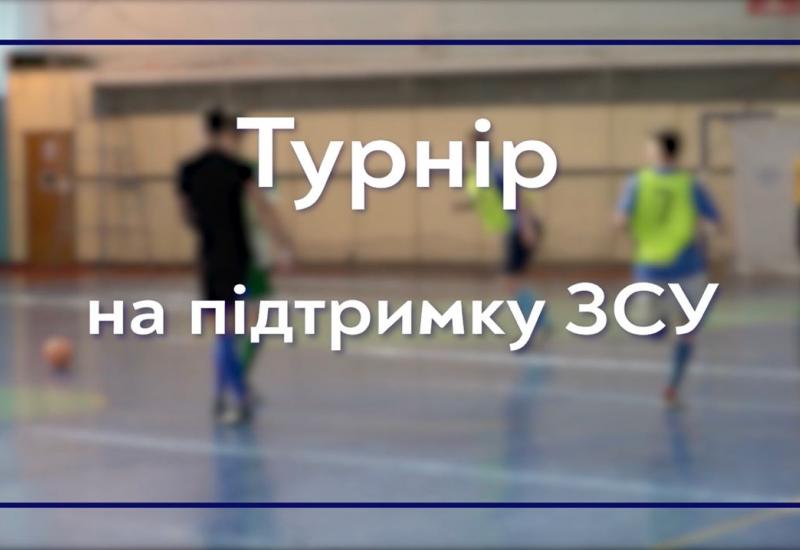 2022.05.04 У КПІ відбувся благодійний турнір з футзалу