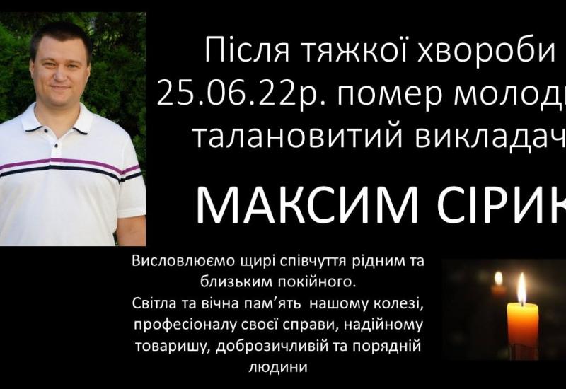 26.06.2022 Maksym Siryk, Lecturer of FMM, Passed Away