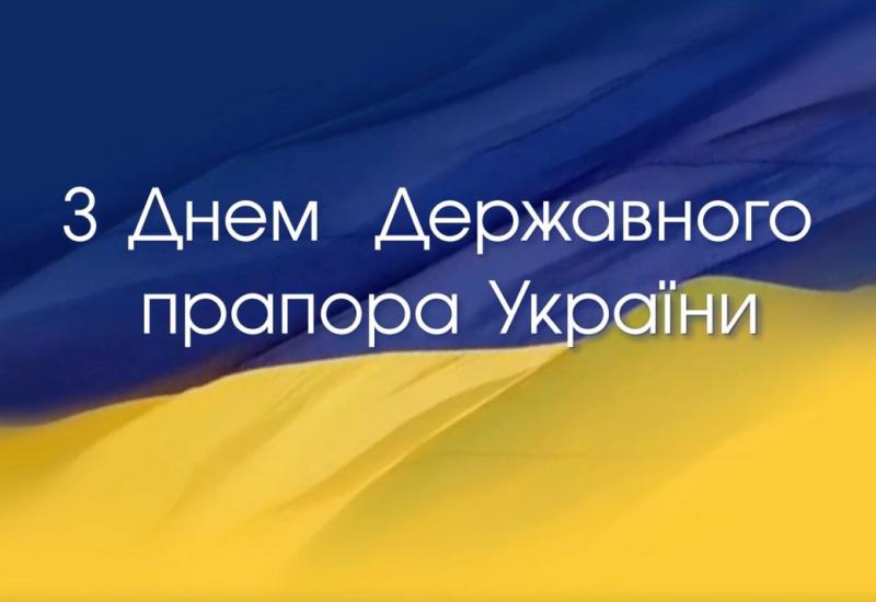 23.08.2022 🇺🇦 С Днем Государственного флага