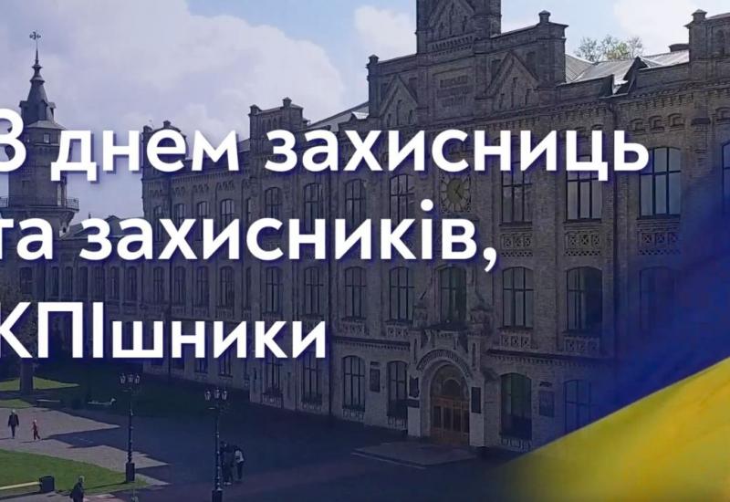 14.10.2022 Дорогі ветерани та захисники Вітчизни! Шановні політехніки!