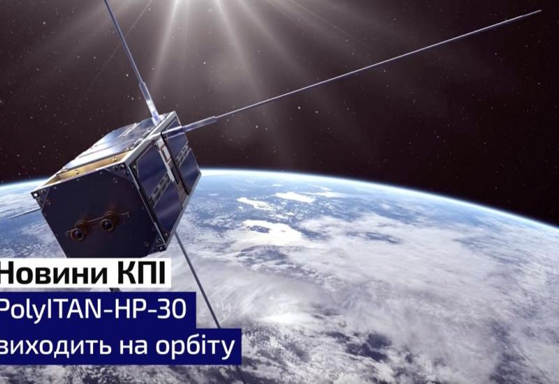 01.01.2023 PolyITAN-HP-30 виходить на орбітуPolyITAN-HP-30 выходит на орбиту