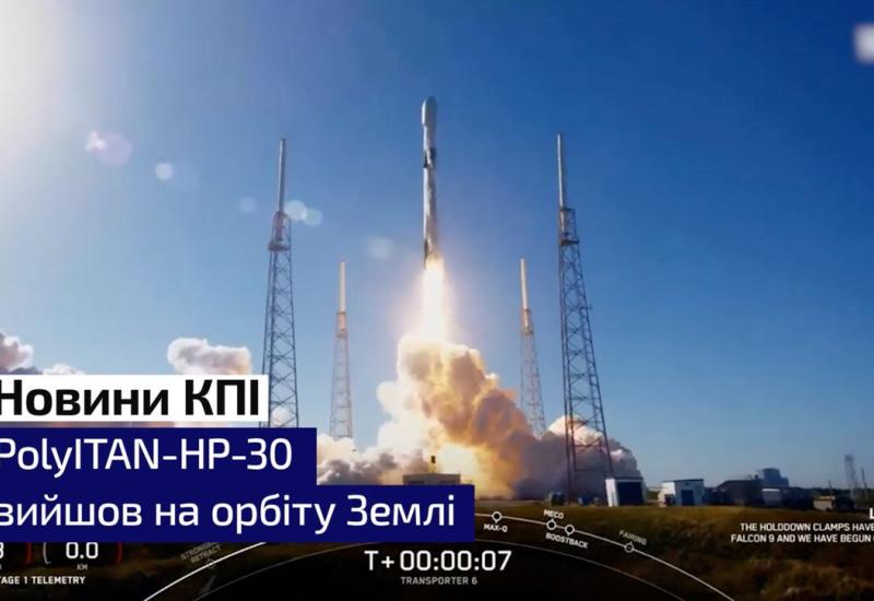 04.01.2023 PolyITAN-HP-30 вийшов на орбіту Землі