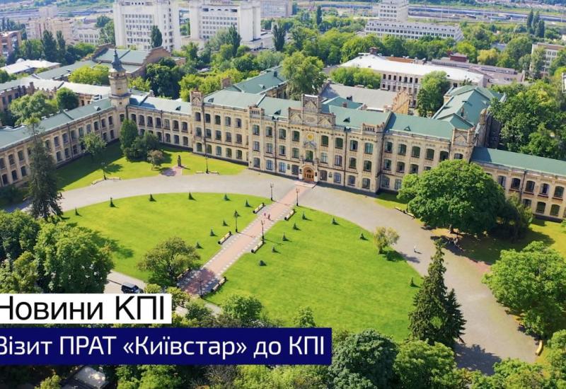 04.05.2023 Візит ПрАТ «Київстар» до КПІ