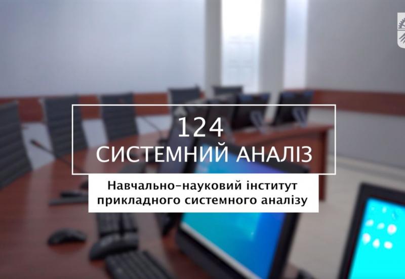 26.05.2023 «Мрія 2. Хочу бути!» 124 «Системний аналіз», НН ІПСА