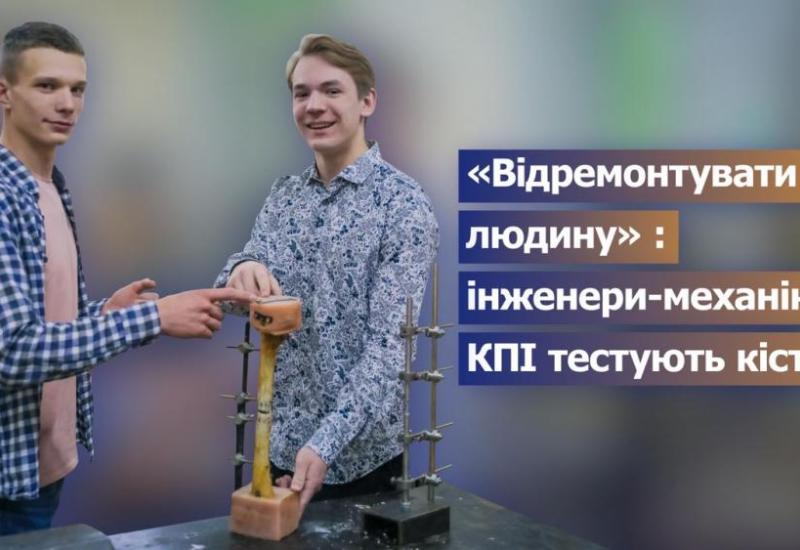 08.06.2023 Унікальний вітчизняний колінний протез створюють у Київській політехніці!