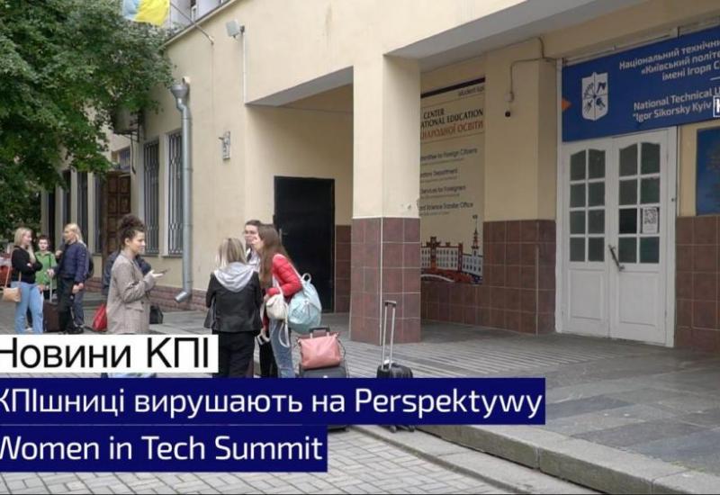 13.06.2023 КПІшниці на Perspektywy Women in Tech Summit