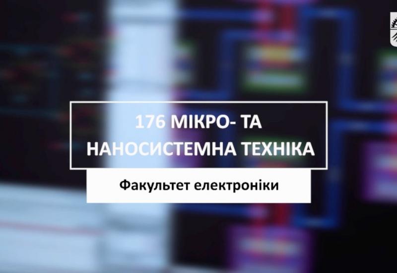 15.06.2023 «Мечта 2. Хочу быть!» 176 «Микро- и наносистемная техника», ФЭЛ