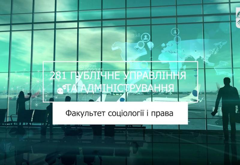 22.06.2023 «Мечта 2. Хочу быть!» 281 "Публичное управление и администрирование", ФСП