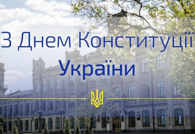 28.06.2023 З Днем Конституції України!