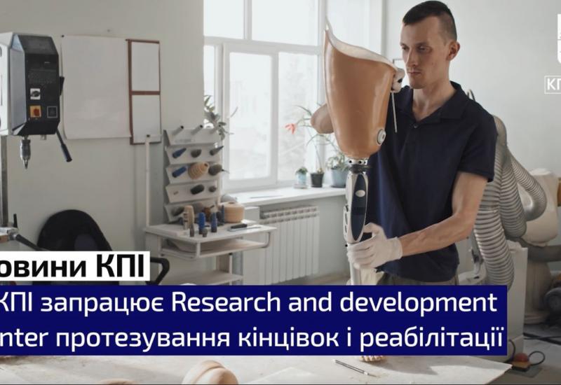 The center of prosthetics and rehabilitation will work in KPI