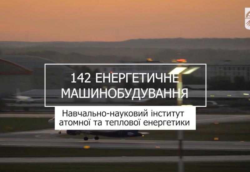 29.06.2023 «Мрія 2. Хочу бути!» 142 «Енергетичне машинобудування», НН ІАТЕ