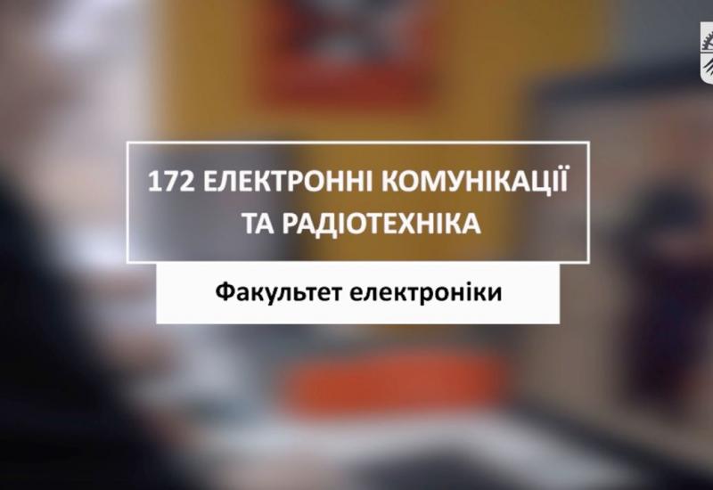 26.07.2023 «Мечта 2. Хочу быть!» 172 «Электронные коммуникации и радиотехника», ФЭЛ