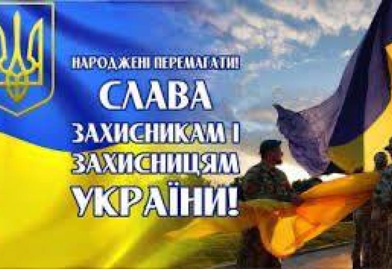 День захисників і захисниць України