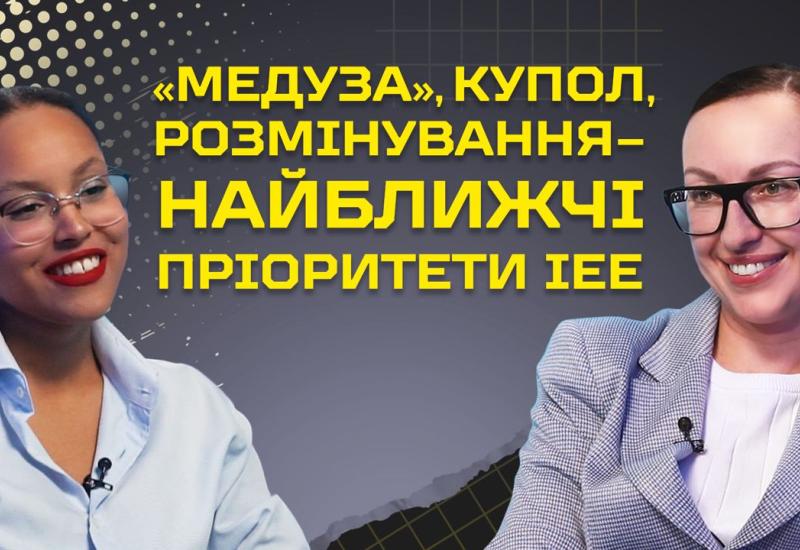 Оксана Вовк: гуманітарне розмінування України, куполи для захисту критичної інфраструктури, безпека підземних обʼєктів