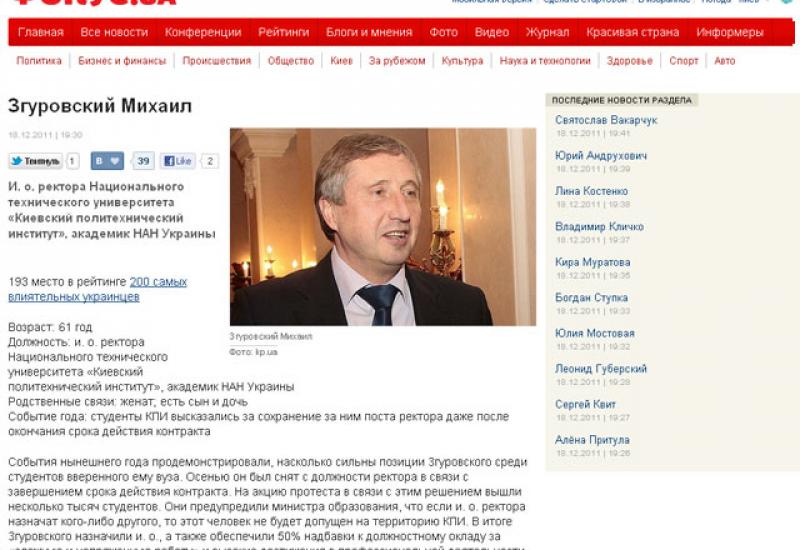 КПІ - 2011. Михайло Згуровський увійшов до числа 200 найвпливовіших українців