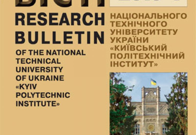 Видання. Наукові вісті НТУУ "КПІ"