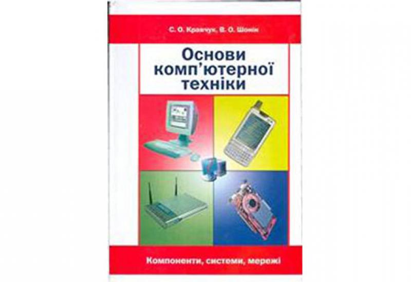 Кращий підручник 2010