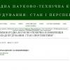 МНТК “Приладобудування: стан і перспективи”