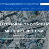 Кафедра прикладної гідроаеромеханіки і механотроніки (ПГМ), ММІ