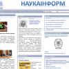 Портал "НаукаІнформ"