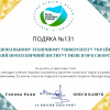 14.04.2022 Подяка КПІ від Ради молодих учених