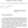 2012.03.16 Відповідь Міністерства "Щодо проведення конференції трудового колективу НТУУ "КПІ"