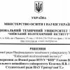 2015.09.07 засідання Вченої ради Національного технічного університету України «Київський політехнічний інститут»