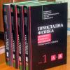 Тлумачний словник "Прикладна фізика"