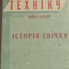 Унікальна книга М.Фарадея