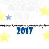 Вітаємо іменних стипендіатів 2017 року