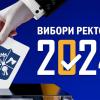 Вибори ректора 2024: актуальна інформація