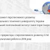 Зі звіту проректора з перспективного розвитку О.М. Новікова за результатами роботи в 2018 році