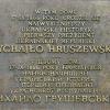 Польща, м. Хелм. Меморіальна дошка на будинку, у якому народився М.С. Грушевський