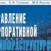 монографія &quot;Управління корпоративною ІТ- інфраструктурою&quot;