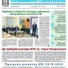 Київський політехнік, 2019, №18 (у .pdf форматі)