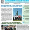 Київський політехнік, 2019, №25