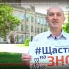 2020.06.12 Акція "Щасти на ЗНО!"