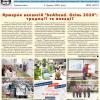 Київський політехнік, 2020, №39 (у .pdf форматі)