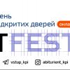 [13.02.2021] День відкритих дверей – КПІAbitFEST