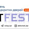 2021.04.10 День відкритих дверей – КПІAbitFEST