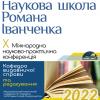 Конференція в НН ВПІ: науковці про війну та нові стандарти журналістики