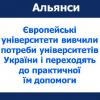 КПІ стає частиною родини європейських університетів