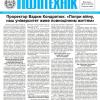 Газета "Київський політехнік" №11-12 за 2022 (.pdf)