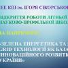 Літня школа в НН ІЕЕ: проводимо літо з користю!